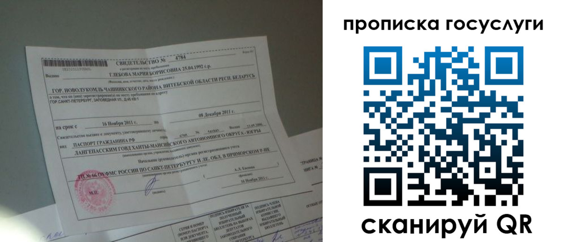 временная регистрация недорого в Ельце