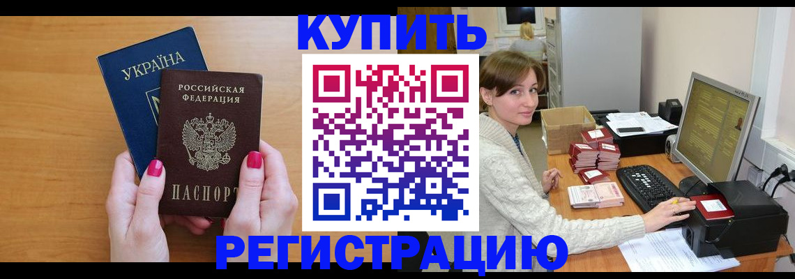 прописка законно в Ельце