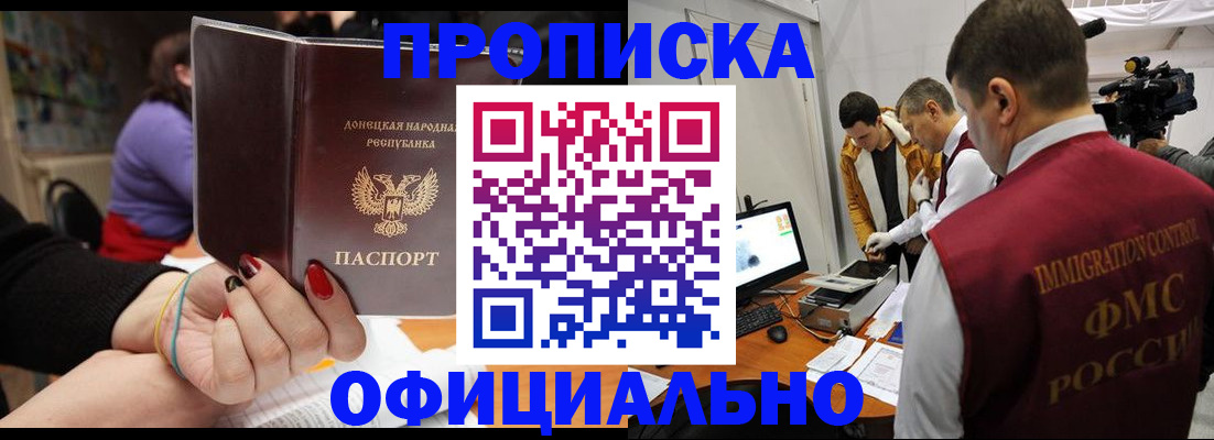 прописка в Ельце