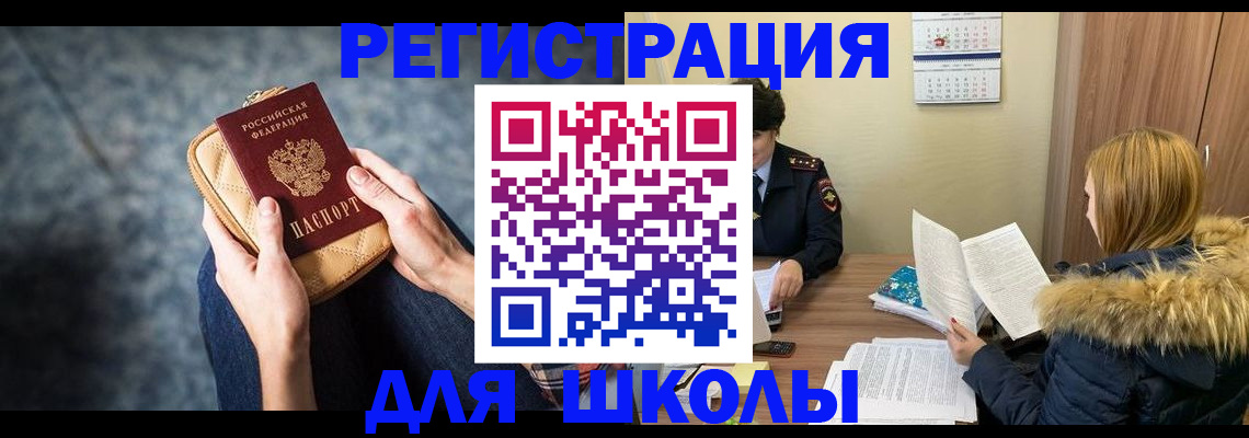 прописка 2025 в Ельце