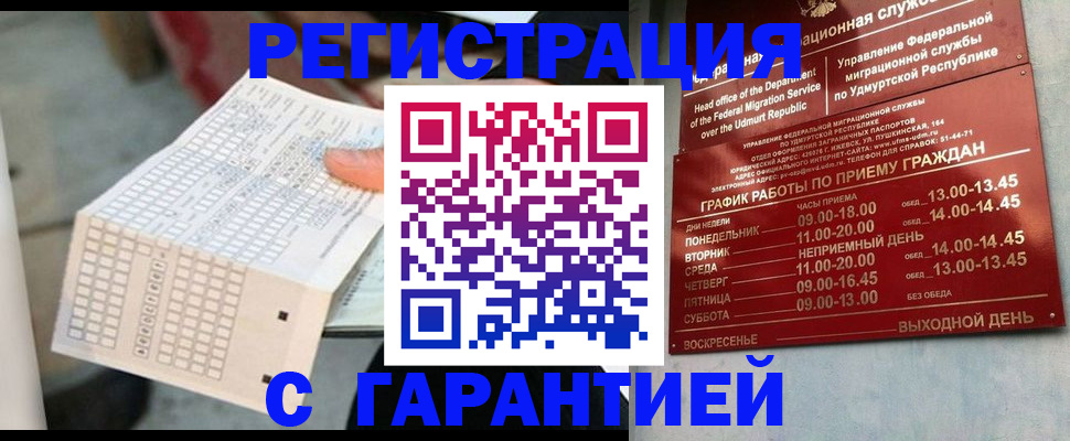 прописка иностранных граждан в Ельце