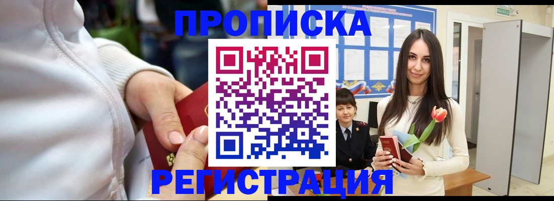прописка ребенка в Ельце