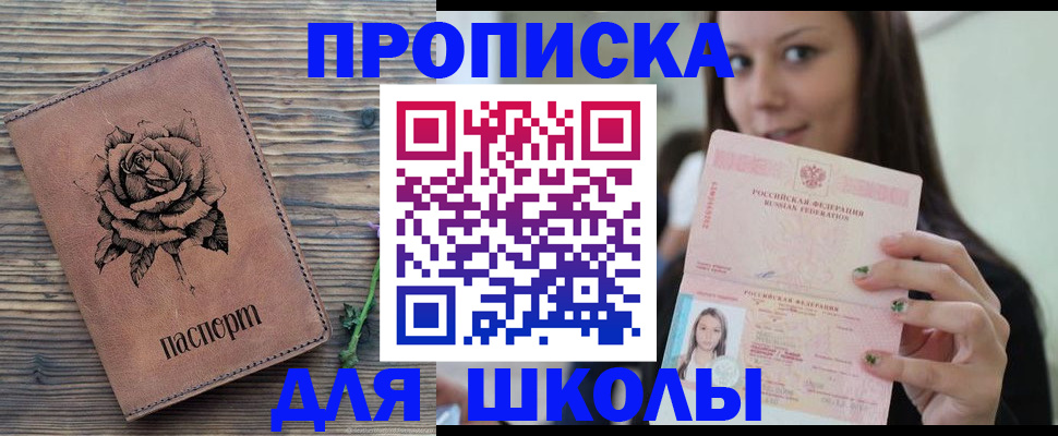 прописка ребенка в Ельце